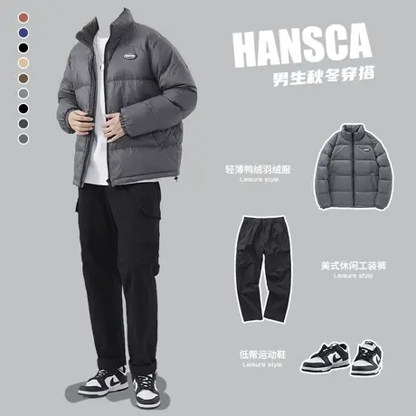 hansca白鸭绒轻薄羽绒服男穿搭高级感冬季外套深冬装搭配一整套潮图片