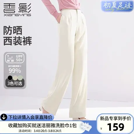 【防晒西装裤】香影速干凉感阔腿裤女2024春夏新款梨形身材直筒裤图片