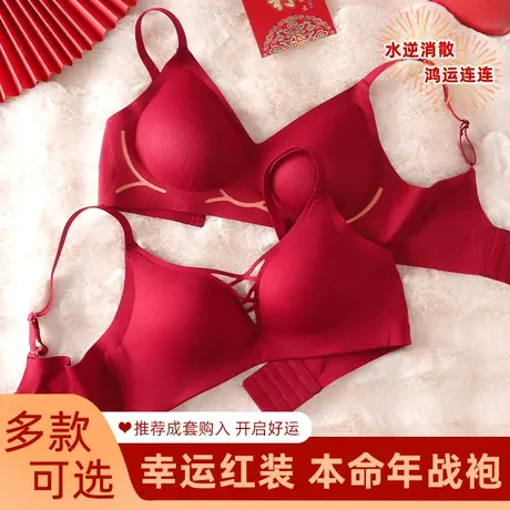 本命年红色转运内衣女结婚新娘内裤一套装小胸聚拢性感纯欲文胸罩图片