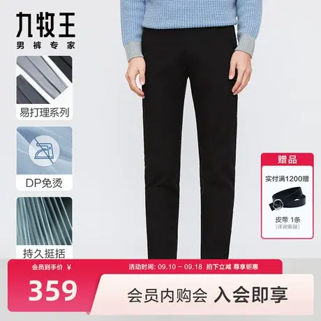 [易打理]九牧王男装休闲裤2023秋冬新款DP免烫亲肤柔和长裤男BN图片