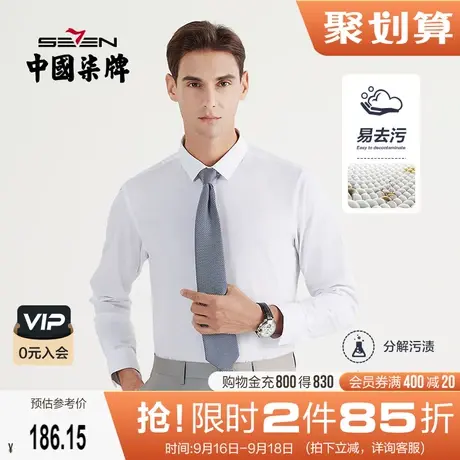 【易去污】柒牌衬衫男长袖2022春新款商务正装职场男士衬衣婚庆衫图片