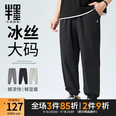 半墨大码男装冰丝休闲裤宽松加肥加大胖子小脚长裤高弹男士裤子夏商品大图