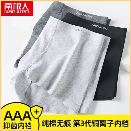 南极人纯棉抗菌内裤男士平角裤夏季薄款透气中腰四角裤衩短裤头潮图片