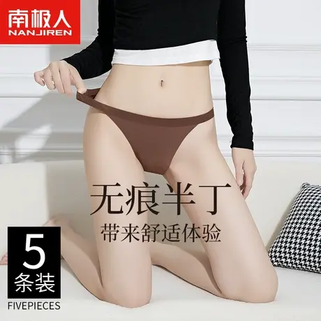 南极人内裤女无痕丁字裤冰丝不夹臀纯欲性感瑜伽健身运动夏季薄款图片