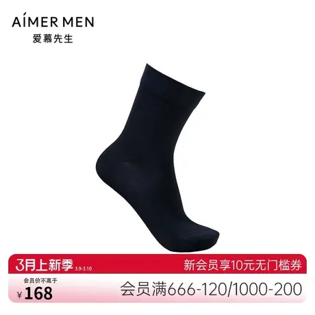 爱慕先生袜子男士中筒纯色微弹秋冬休闲长袜NS94W165商品大图