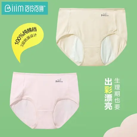 少女生理期内裤女士月经防漏安全姨妈裤例假专用纯棉裆卫生裤学生图片
