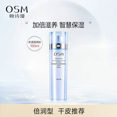 欧诗漫水活奇迹倍润爽肤柔肤水深层补水保湿湿敷精粹水化妆女正品商品大图