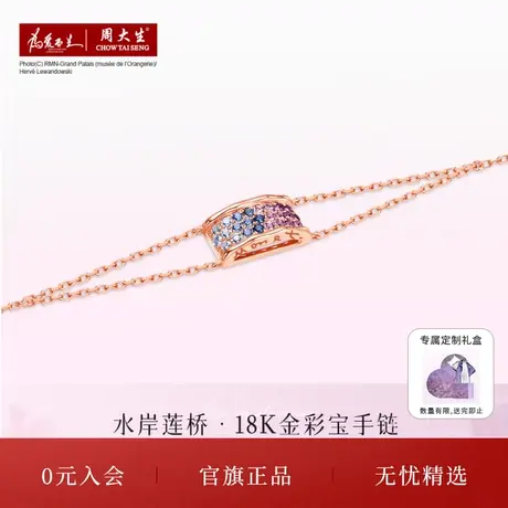 周大生莫奈联名任嘉伦同款蓝宝石手链女18K玫瑰金彩宝紫水晶手链图片