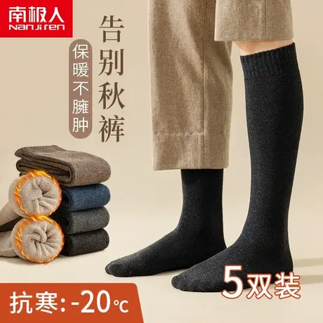 南极人长筒袜子男士保暖黑色秋冬季防臭运动加绒加厚男生小腿袜潮商品大图