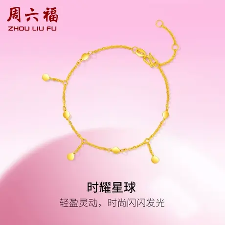 周六福5G黄金手链女时耀星球足金计价甜酷少女送女友节日礼物商品大图