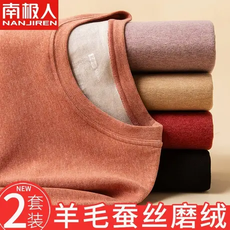 南极人保暖内衣女士秋衣秋裤套装加绒德发热含羊毛蚕丝棉毛衫冬季图片