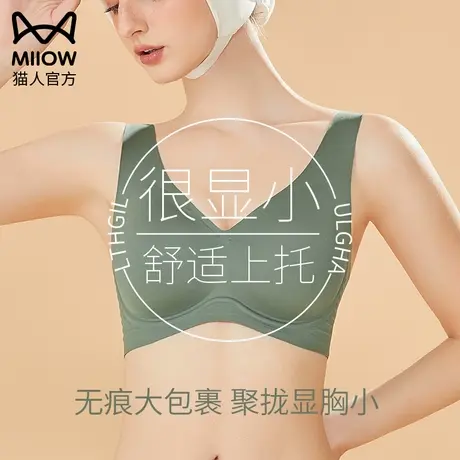 猫人内衣女大胸显小胸夏季薄款软支撑防下垂收副乳文胸全罩杯胸罩图片