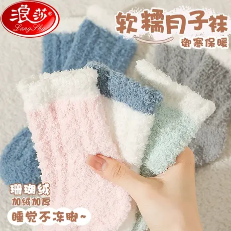 珊瑚绒袜子女秋冬季加绒加厚毛巾地板袜中筒月子袜长筒睡眠保暖袜商品大图