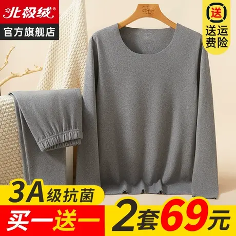 北极绒保暖内衣男士秋衣秋裤套装加绒德棉毛衫薄款打底线衣衬裤冬图片
