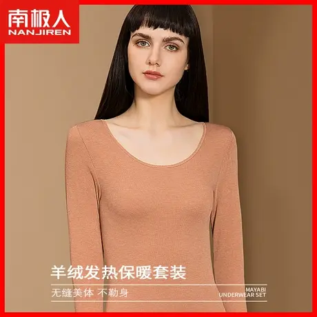 南极人保暖内衣女士修身美体羊毛秋衣秋裤女套装德绒发热棉毛衫SD图片