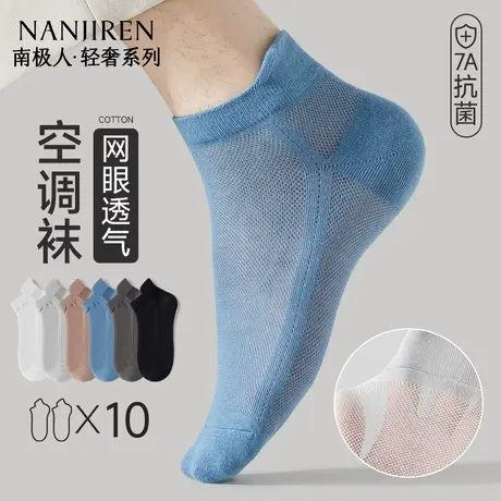 南极人袜子男士短袜纯棉夏季薄款2025新款冰丝船袜运动网眼空调袜商品大图