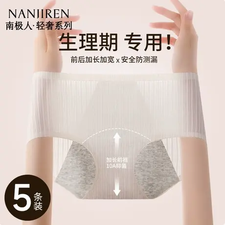 南极人生理期内裤女纯棉抗菌加长裆例假月经期防侧漏安全卫生短裤图片