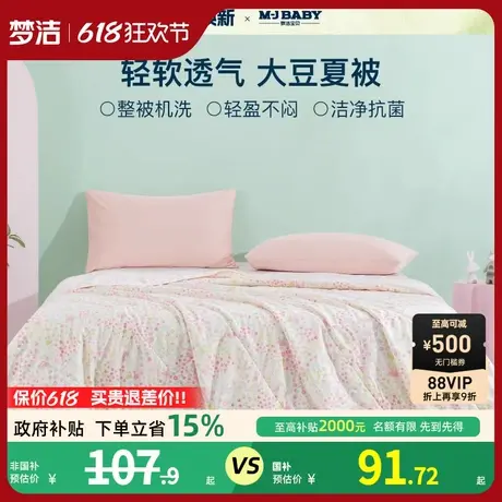 梦洁宝贝儿童可水洗夏被2025新品被芯纯棉抗菌大豆纤维被子冬季商品大图