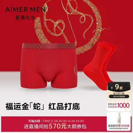 爱慕先生男士秋冬红色本命年生肖裤莫代尔装腰平角裤+开运袜子商品大图