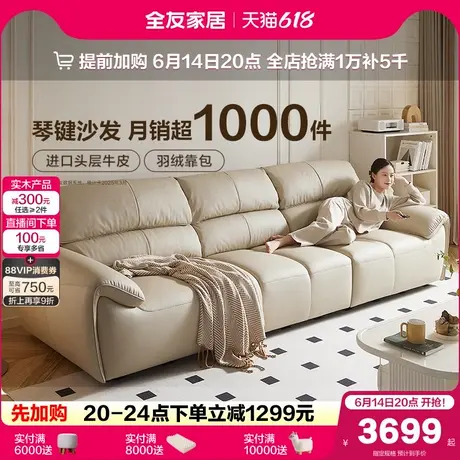 全友家居奶油风大象耳朵钢琴键真皮沙发小户型客厅直排三人位家具商品大图