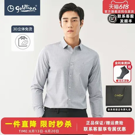 【3D立体免烫】金利来2025春季新款男刺绣logo易打理正装长袖衬衫图片