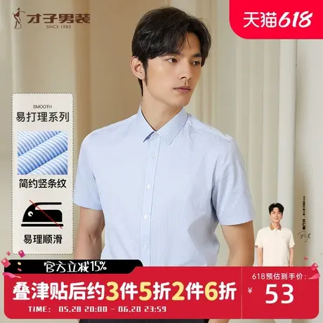 才子男装条纹短袖衬衫男夏季修身商务正装职业休闲易打理薄款衬衣商品大图