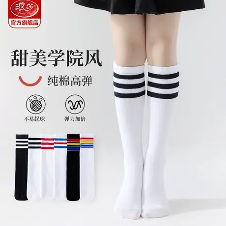 浪莎女童长筒袜儿童春秋款纯棉中筒袜学院风白色小腿过膝袜高筒袜图片
