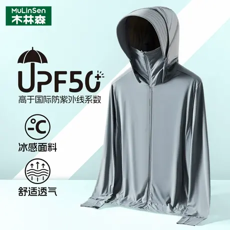木林森冰丝防晒衣男薄款2024夏季新款轻薄防紫外线男士防晒服外套图片