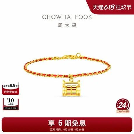 周大福传喜系列喜锁足金黄金手链R37339礼物商品大图