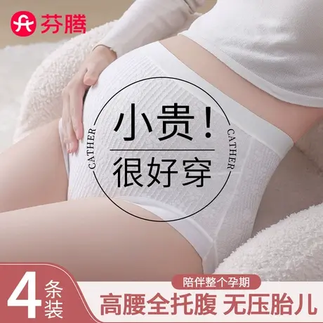 芬腾孕妇内裤女纯棉抗菌高腰托腹提臀怀孕早中晚期产后专用短裤头商品大图