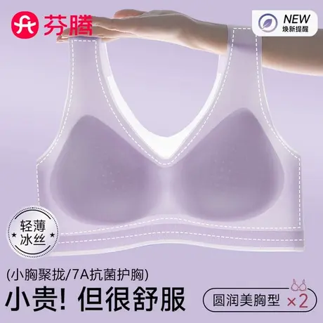 芬腾超薄冰丝凉感内衣女大胸显小胸聚拢无痕美背心运动文胸罩新款图片