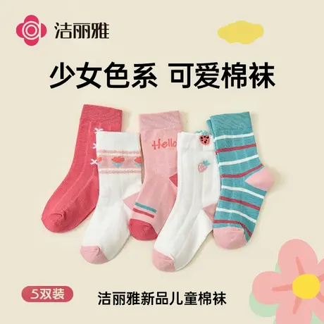 洁丽雅新疆长绒棉童袜学生中筒袜女孩女宝春秋袜吸汗透气长袜亲肤商品大图