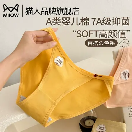 猫人纯棉内裤女7A抑菌全棉裆高弹大开叉中腰无痕高颜值少女三角裤商品大图