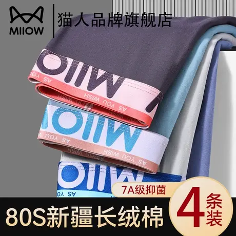 猫人男士内裤男生纯棉四角裤头抑菌透气青少年运动平角短裤头男款商品大图