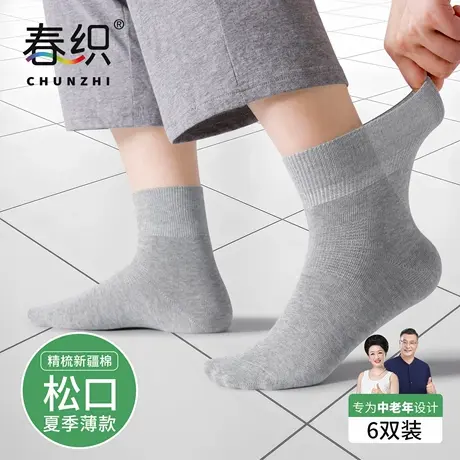春织老人松口袜脚肿不勒脚宽松男袜纯色棉袜中老年女袜薄款中筒袜商品大图