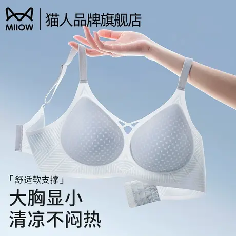 猫人无痕内衣女大胸显小夏季薄款冰丝透气收副乳防下垂美背文胸罩图片