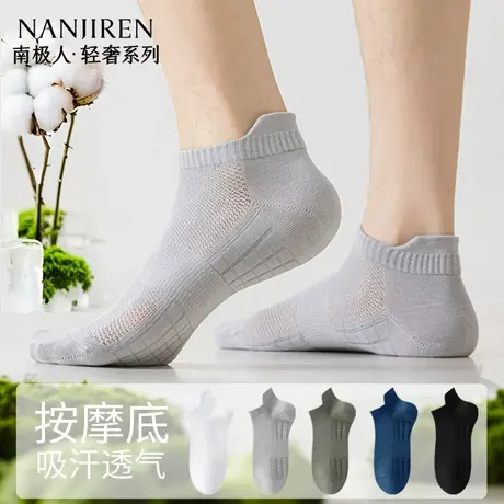 南极人袜子男夏季薄款纯棉网眼运动短筒船袜吸汗防臭毛巾底百搭新商品大图