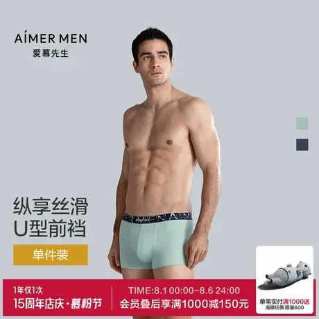 爱慕先生25夏纵享丝滑内裤男凉感轻薄净痕装腰平角裤NS23M082商品大图