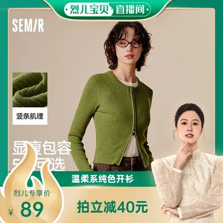 【烈儿宝贝直播间】森马针织开衫女短款紧身显瘦正肩气质秋季温柔商品大图