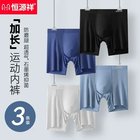 恒源祥内裤男加长防磨腿平角短裤头跑步运动防磨裆透气男士四角裤商品大图