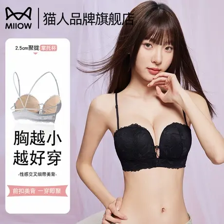 猫人内衣女双前扣手掌杯聚拢小胸显大性感蕾丝美背舒适无钢圈文胸图片