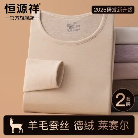 恒源祥德绒发热圆领保暖内衣套装女秋冬新款加绒加厚打底秋衣秋裤图片