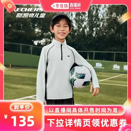 【李佳琦直播间】斯凯奇儿童针织T恤衫半开胸拉链舒适运动长袖商品大图