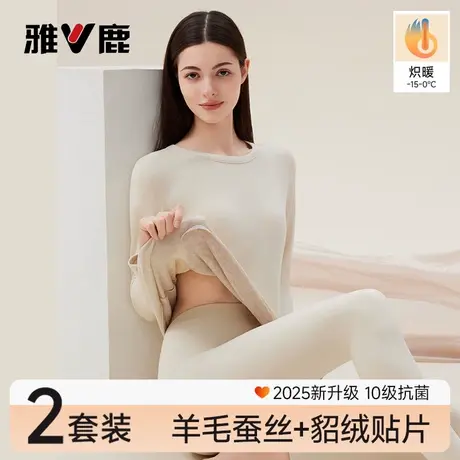 雅鹿保暖内衣女士羊绒蚕丝德绒发热秋衣秋裤套装2025新款冬季PB商品大图