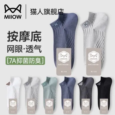 猫人袜子男士短袜夏季薄款网眼透气防臭纯色棉袜按摩底运动船袜商品大图