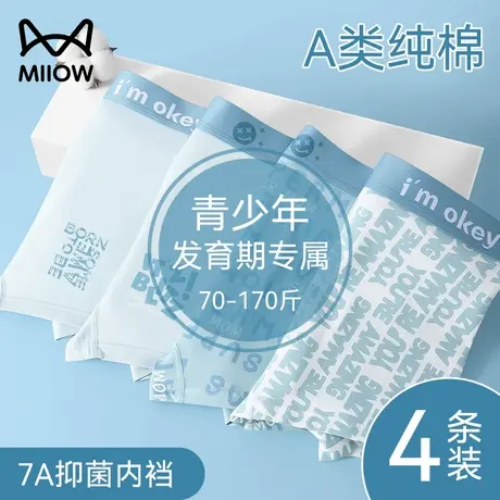 猫人青少年内裤男生纯棉四角夏季发育期初中高中学生儿童平角短裤商品大图
