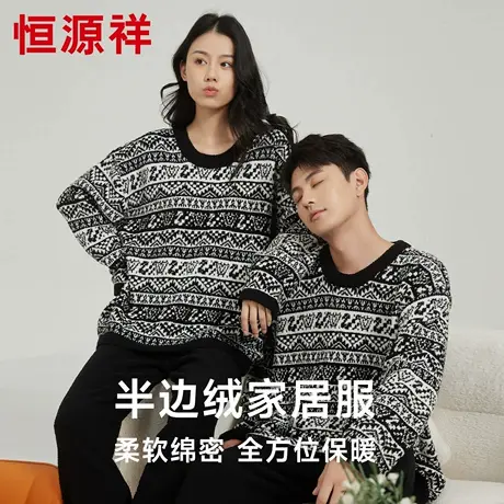恒源祥2025新款半边绒情侣睡衣男女加绒加厚家居服套装秋冬可外穿商品大图