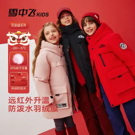 【远红外】雪中飞kids儿童羽绒服男童冬季加厚女童中长款工装外套商品大图