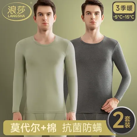 浪莎秋衣秋裤男士套装莫代尔棉毛衣毛裤男款打底保暖内衣秋冬新款商品大图