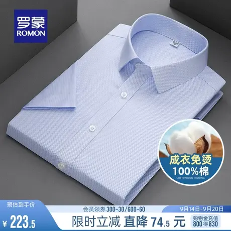 【DP成衣免烫】罗蒙男短袖衬衫2023夏季新款格纹纯棉商务休闲衬衣图片